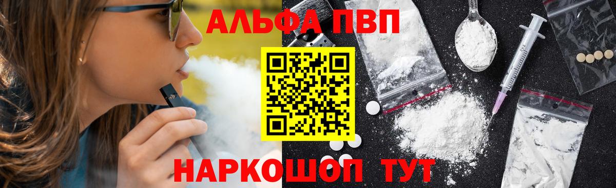 А ПВП VHQ  Alpha-PVP мука  Гурьевск  A-PVP Соль  Вход с VPN 