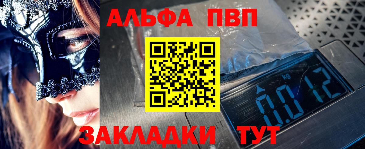 Альфа ПВП VHQ Гурьевск