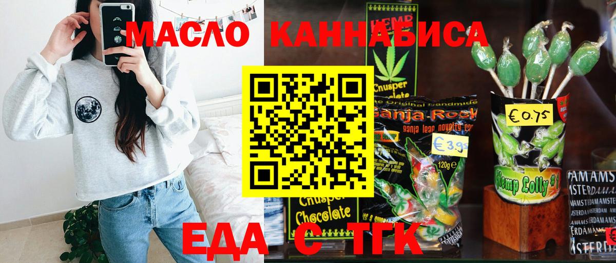Печенье с ТГК марихуана  Вход с VPN  Гурьевск 