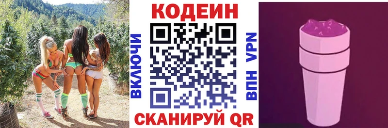 Кодеиновый сироп Lean Purple Drank Гурьевск