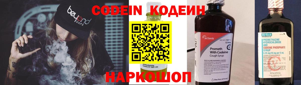 Кодеиновый сироп Lean Purple Drank  Кодеиновый сироп Lean Purple Drank  Вход с VPN  Гурьевск 