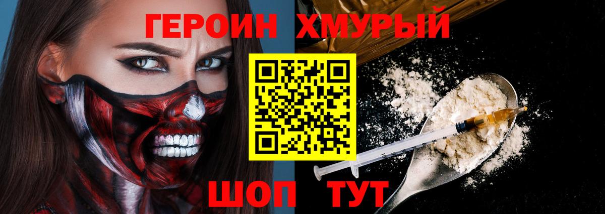 Героин Heroin Гурьевск