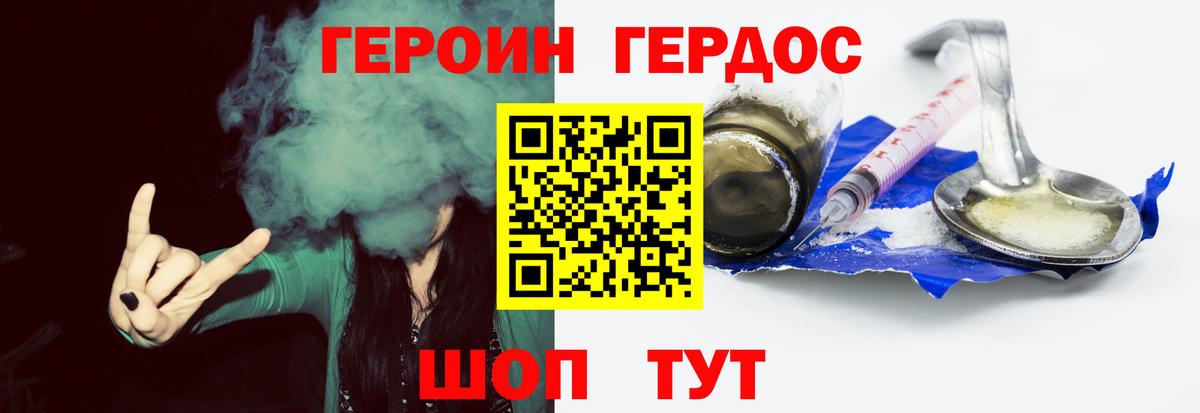 ГЕРОИН Heroin  Вход с VPN  Гурьевск 