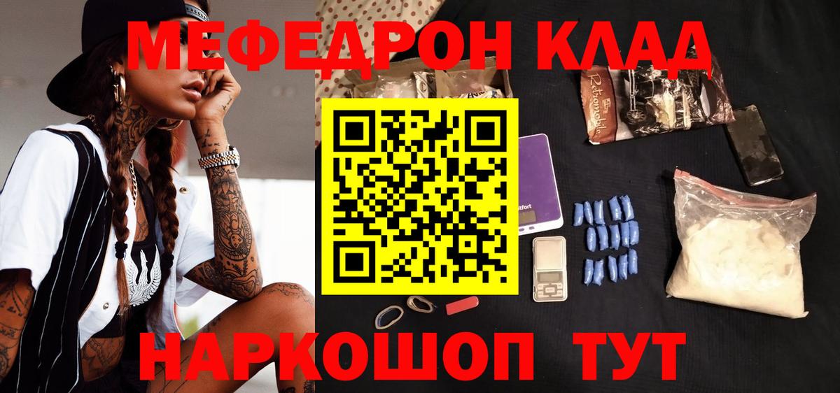 Мефедрон Гурьевск